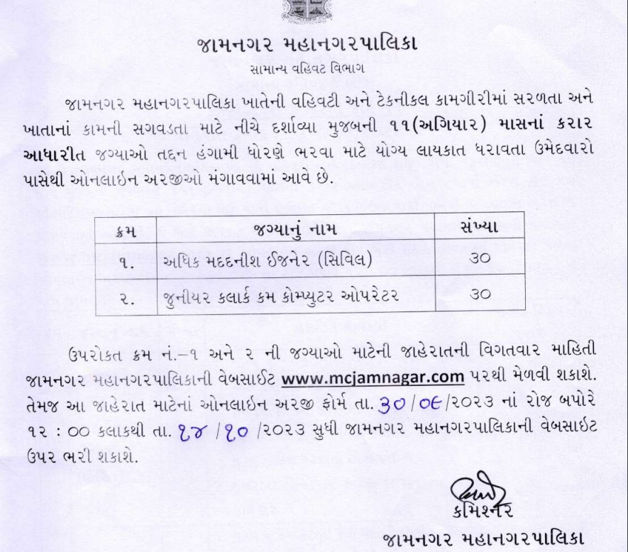 Jamnagar Municipal Corporation