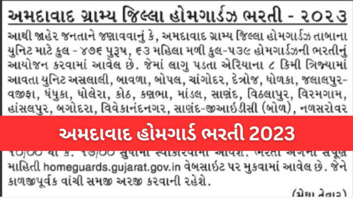 Ahmedabad Home Guard