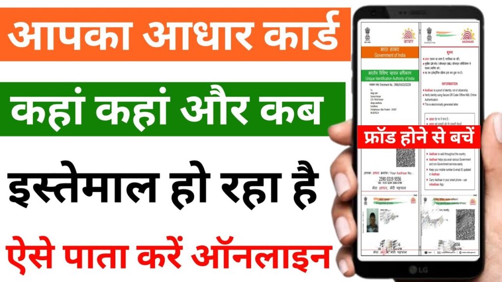 आधार कार्ड